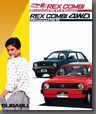 昭和58年9月発行 New FF　レックス コンビ ＆ レックス コンビ 4WD カタログ